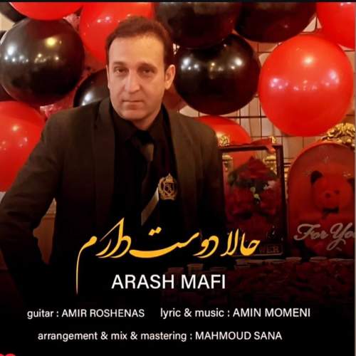 دانلود آهنگ آرش مافی حالا دوست دارم