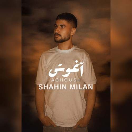 دانلود آهنگ شاهین‌ میلان اغوش