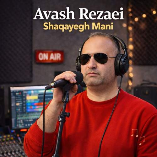 دانلود آهنگ آوش رضایی شقایق منی