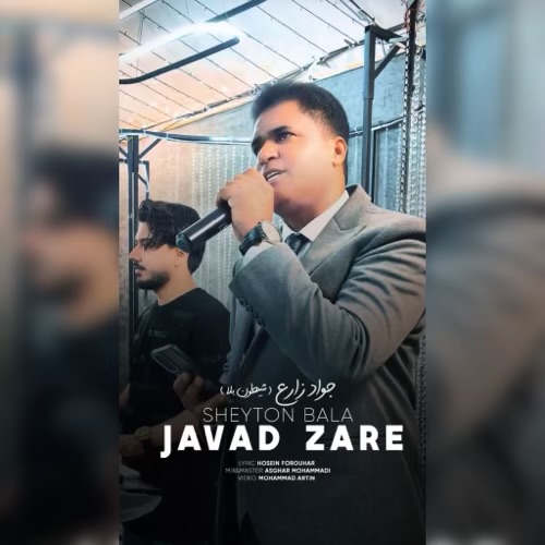 دانلود آهنگ جواد زارع شیطون بلا