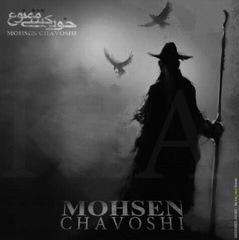 دانلود آلبوم محسن چاوشی خودکشی ممنوع