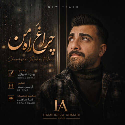 موزیک چراغ راه من حمیدرضا احمدی