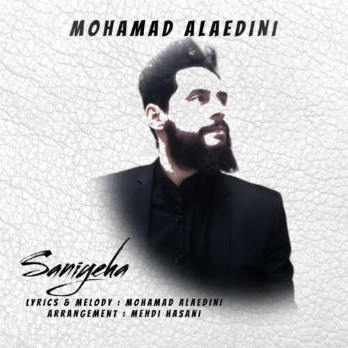 موزیک ثانیه ها محمد علاءالدینی