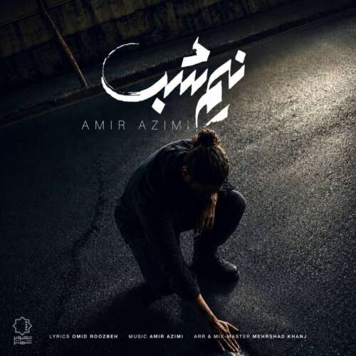 موزیک نیم شب امیر عظیمی