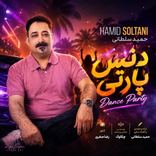 موزیک دنس پارتی حمید سلطانی