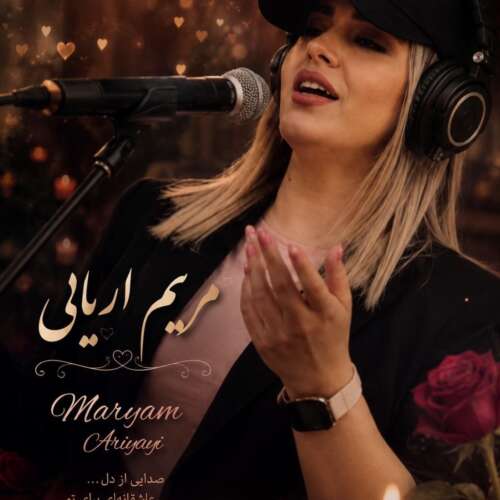 موزیک گجلر (ترکی) مریم آریایی