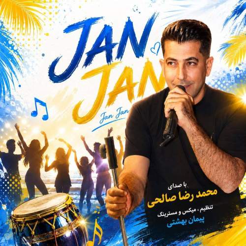 موزیک جان جان محمدرضا صالحی