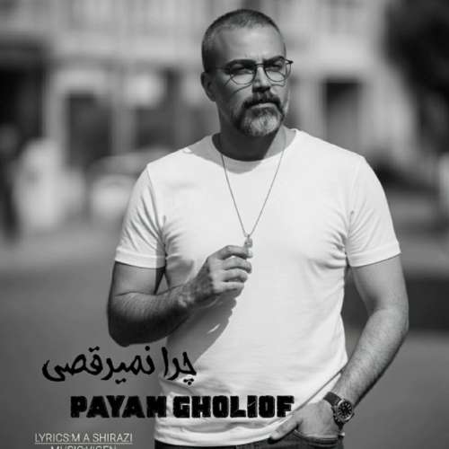 موزیک چرا نمیرقصی؟ پیام قلی اف