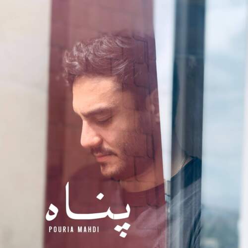 موزیک پناه پوریا مهدی