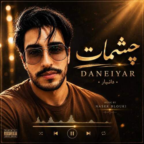 موزیک چشمات دانیار