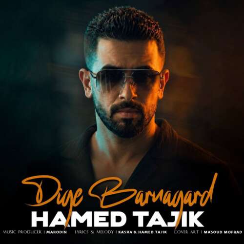 موزیک دیگه برنگرد حامد تاجیک