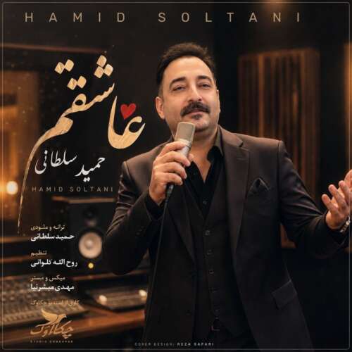 موزیک عاشقتم حمید سلطانی