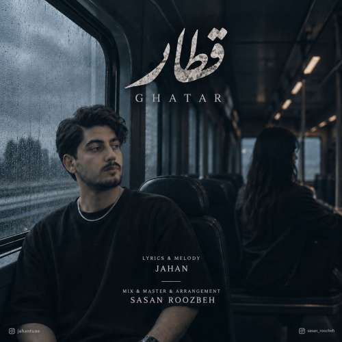 موزیک قطار جهان