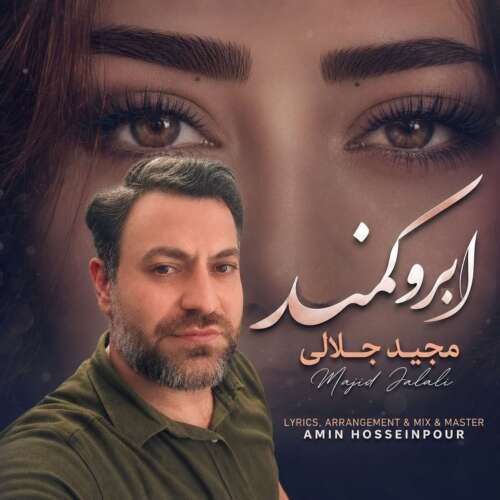 موزیک ابرو کمند مجید جلالی