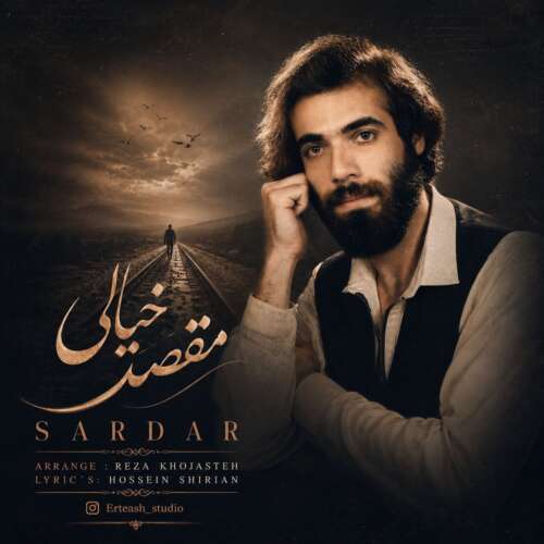 موزیک مقصد خیالی محمد اشکیان سردار