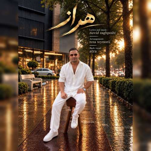 موزیک هراز نوید زاغ پشت
