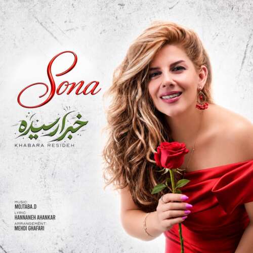موزیک خبرا رسیده سونا