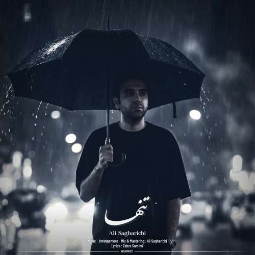 موزیک تنها علی ساغریچی