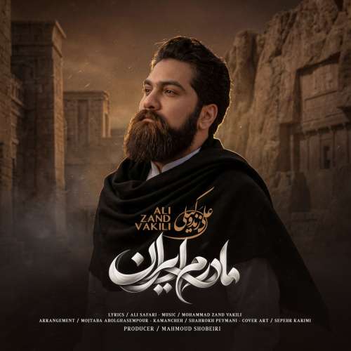 موزیک مادرم ایران علی زندوکیلی