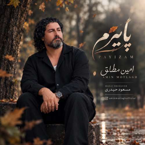 موزیک پاییزم امین مطلق
