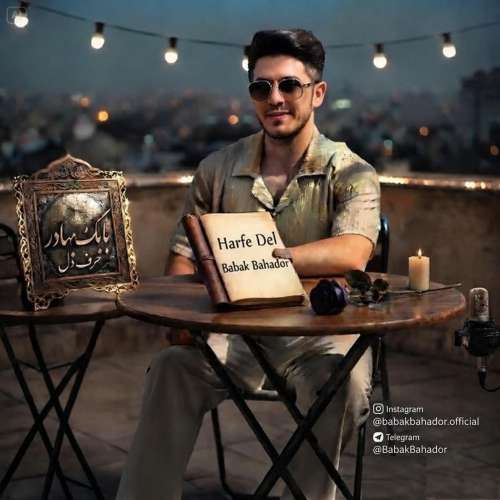 موزیک حرف دل بابک بهادر