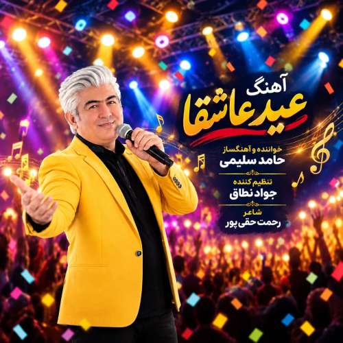 موزیک عید عاشقا حامد سلیمی