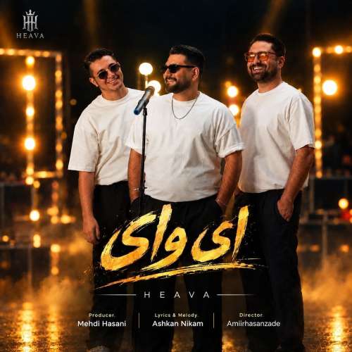 موزیک ای وای هیوا