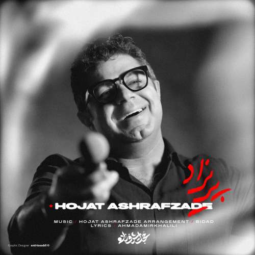 موزیک پریزاد حجت اشرف زاده