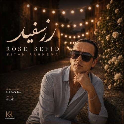 موزیک رز سفید کیان رهنما