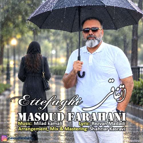 موزیک اتفاقی مسعود فراهانی