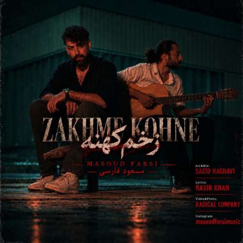 موزیک زخم کهنه مسعود فارسی