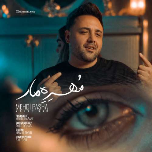 موزیک مهره مار مهدی پاشا