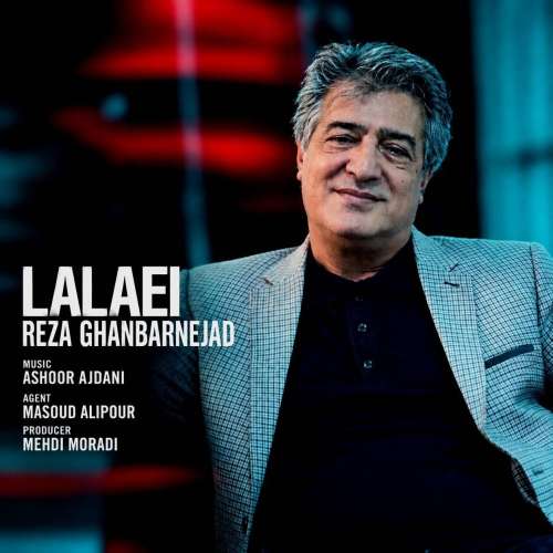 موزیک لالایی رضا قنبرنژاد