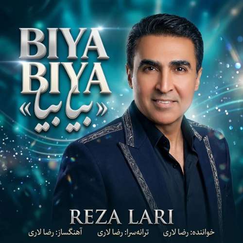 موزیک بیا بیا رضا لاری