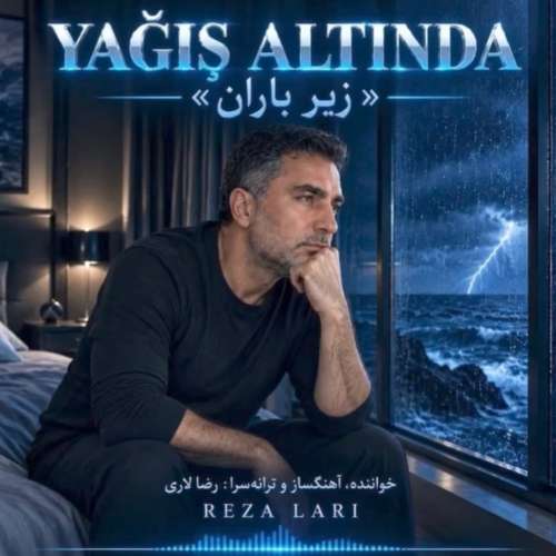 موزیک زیر باران رضا لاری