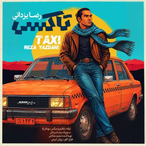 موزیک تاکسی رضا یزدانی