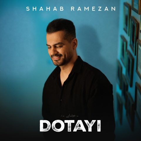 موزیک دوتایی شهاب رمضان